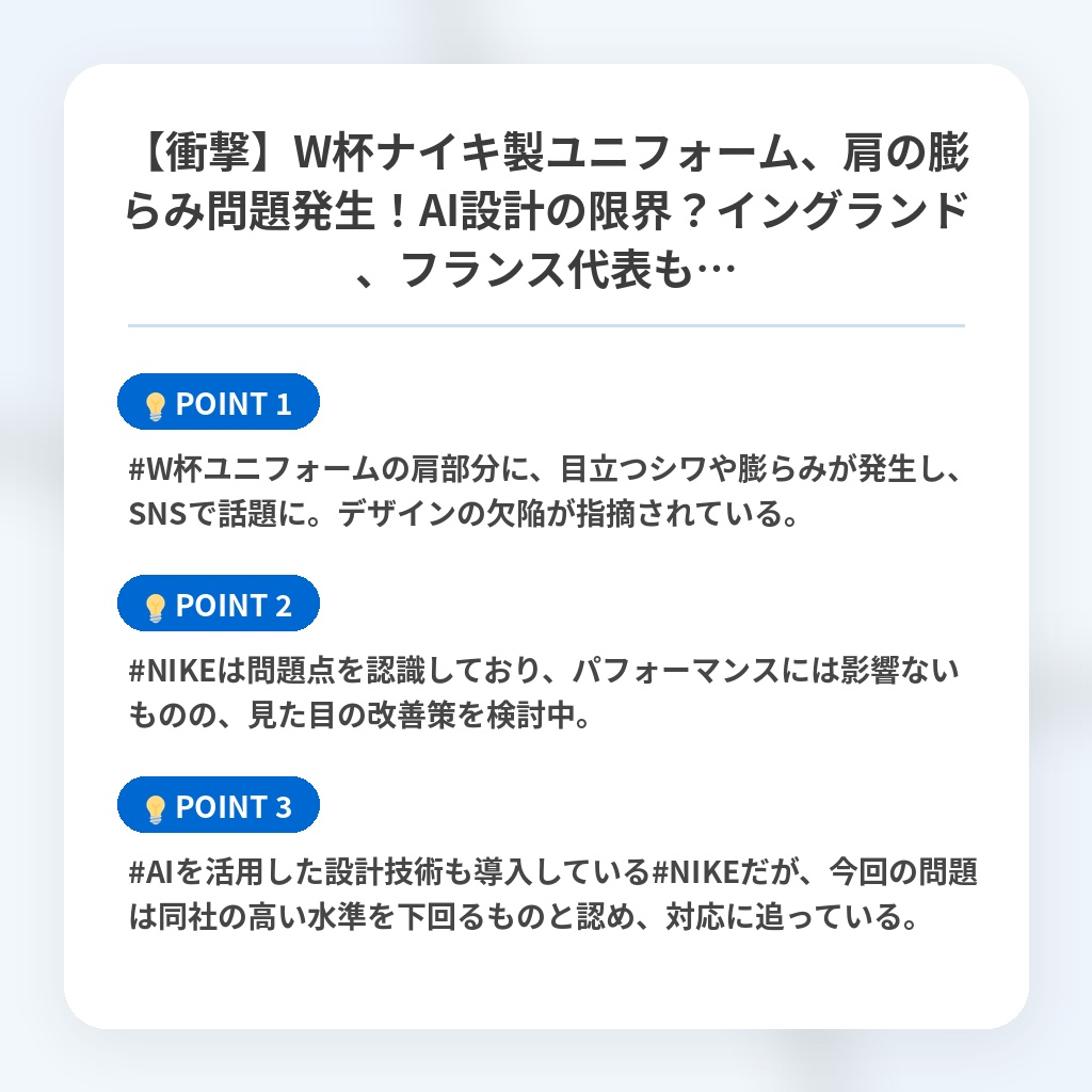 【衝撃】W杯ナイキ製ユニフォーム、肩の膨らみ問題発生!AI設計の限界?イングランド、フランス代表も…の注目ポイントまとめ