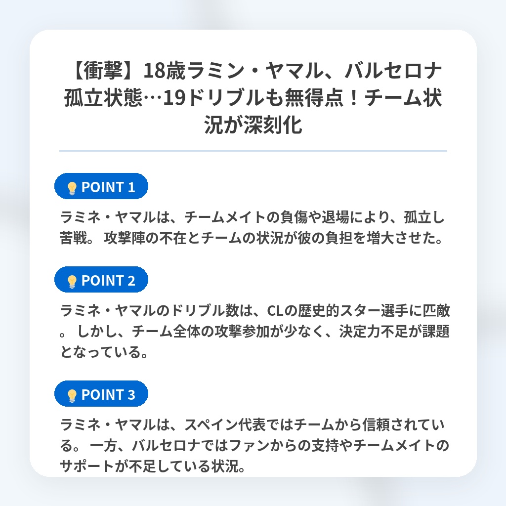 【衝撃】18歳ラミン・ヤマル、バルセロナ孤立状態…19ドリブルも無得点!チーム状況が深刻化の注目ポイントまとめ