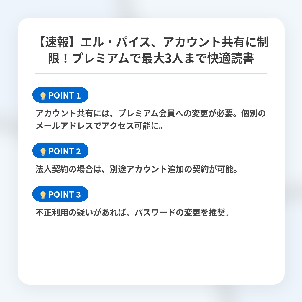 【速報】エル・パイス、アカウント共有に制限!プレミアムで最大3人まで快適読書の注目ポイントまとめ