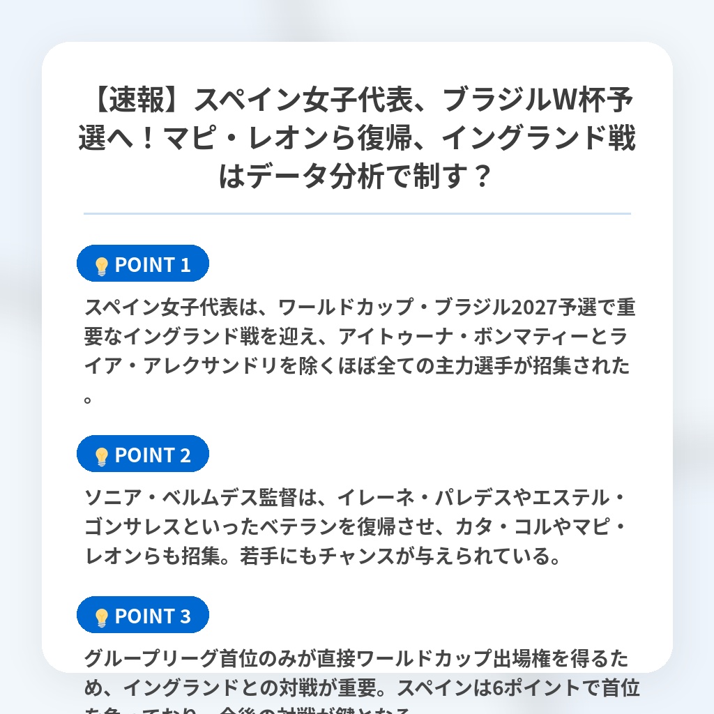 【速報】スペイン女子代表、ブラジルW杯予選へ！マピ・レオンら復帰、イングランド戦はデータ分析で制す？の注目ポイントまとめ