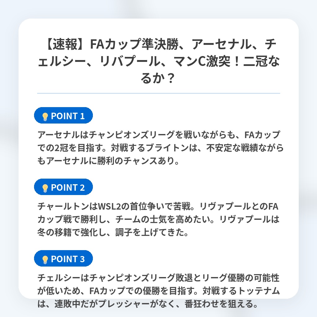 【速報】FAカップ準決勝、アーセナル、チェルシー、リバプール、マンC激突!二冠なるか?の注目ポイントまとめ