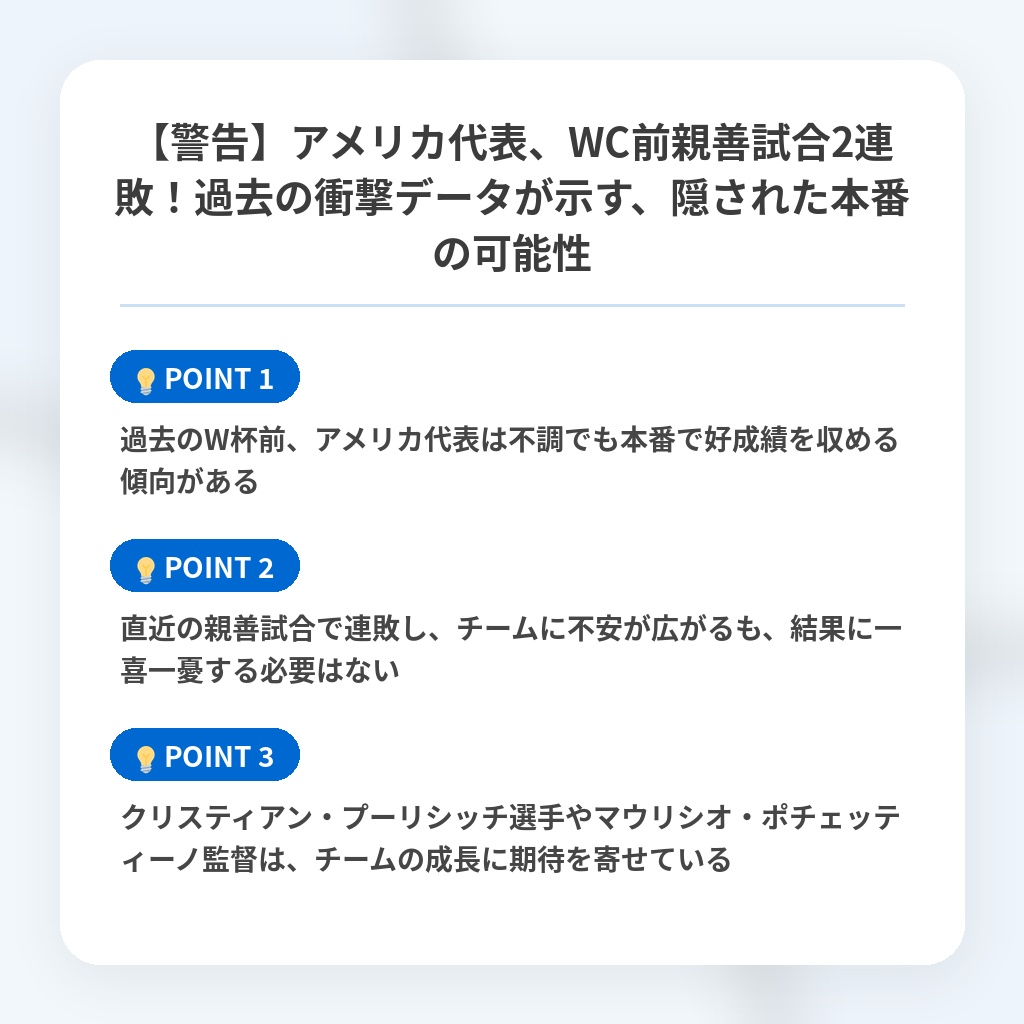 【警告】アメリカ代表、WC前親善試合2連敗！過去の衝撃データが示す、隠された本番の可能性の注目ポイントまとめ
