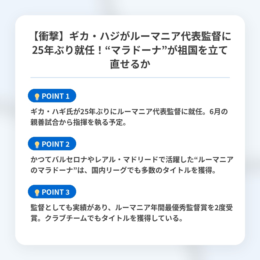 【衝撃】ギカ・ハジがルーマニア代表監督に25年ぶり就任！“マラドーナ”が祖国を立て直せるかの注目ポイントまとめ