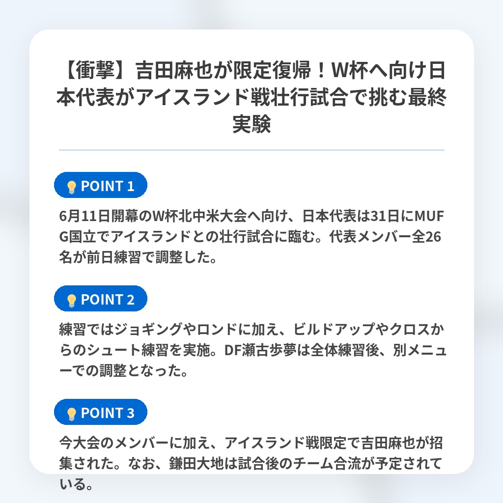 【衝撃】吉田麻也が限定復帰!W杯へ向け日本代表がアイスランド戦壮行試合で挑む最終実験の注目ポイントまとめ