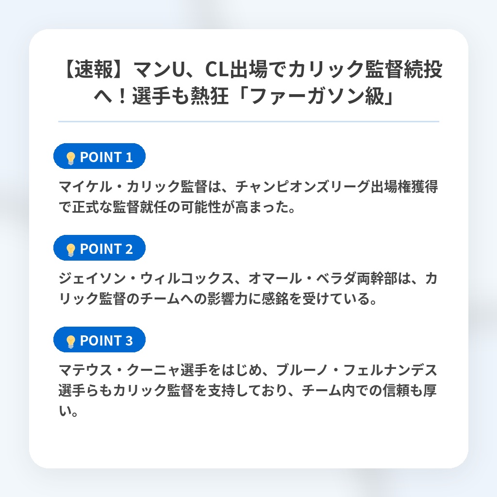 【速報】マンU、CL出場でカリック監督続投へ！選手も熱狂「ファーガソン級」の注目ポイントまとめ
