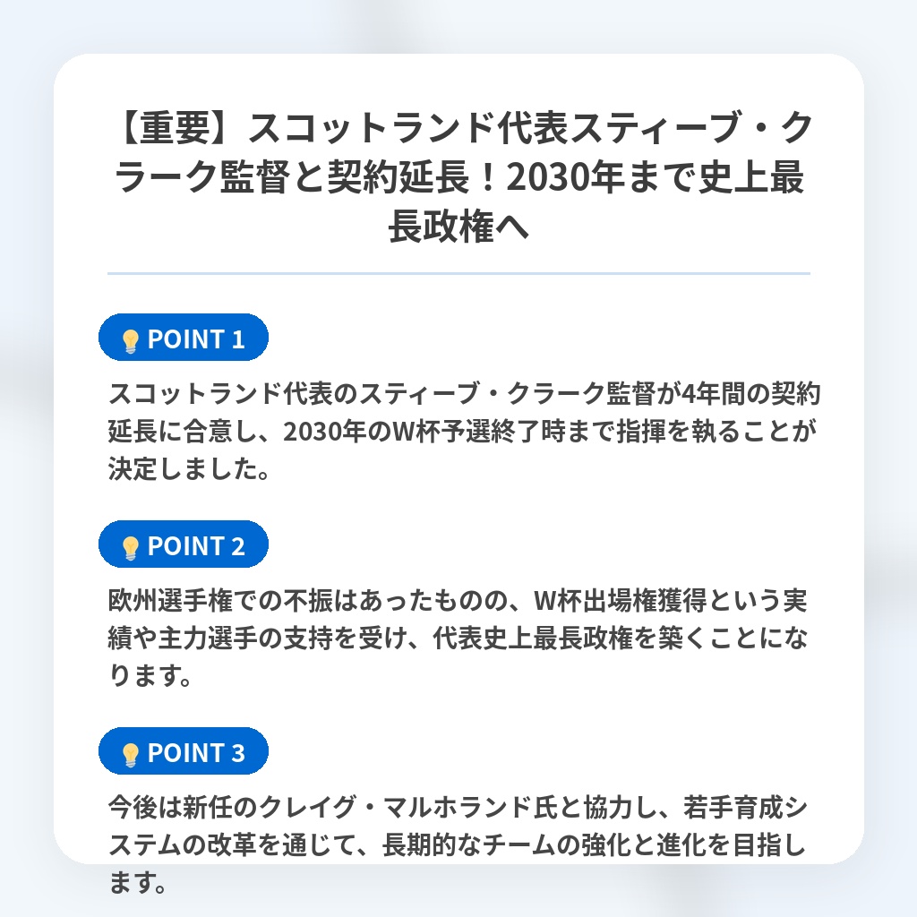 【重要】スコットランド代表スティーブ・クラーク監督と契約延長！2030年まで史上最長政権への注目ポイントまとめ