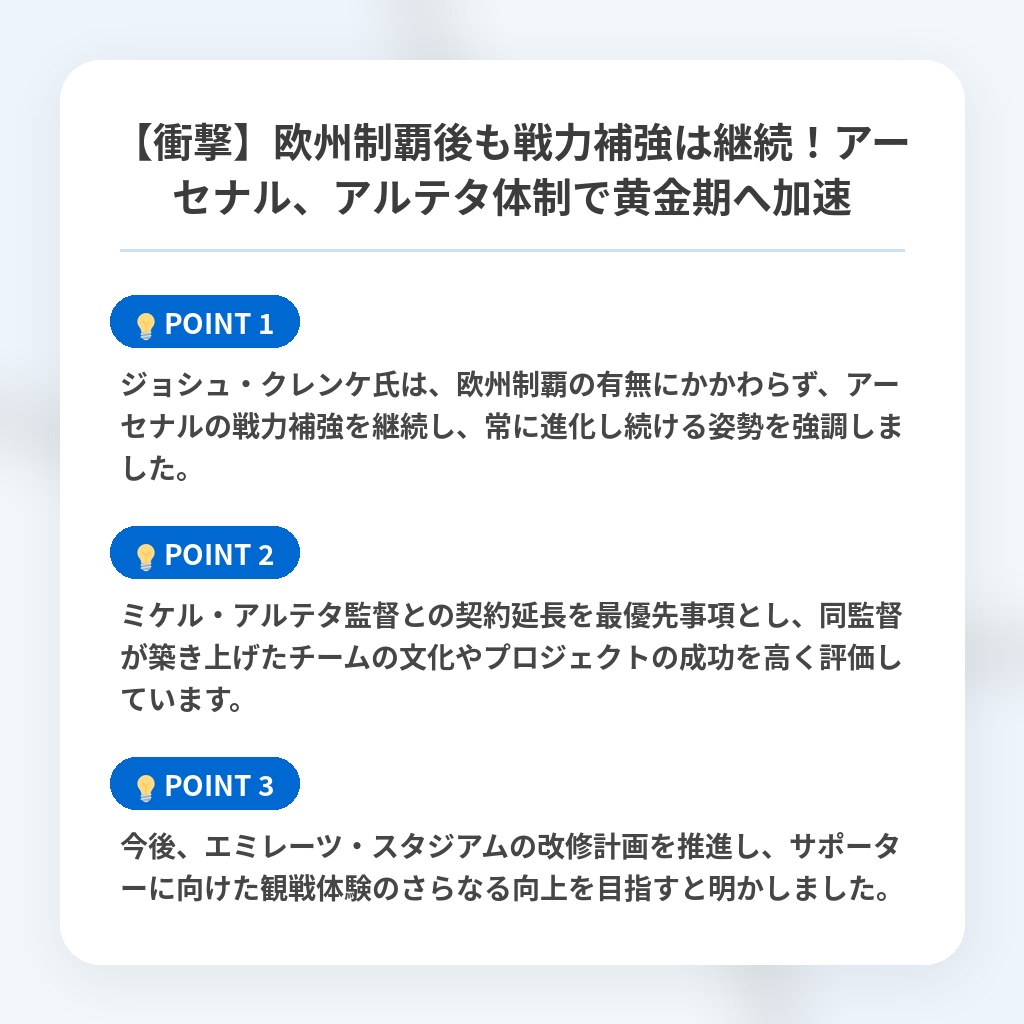 【衝撃】欧州制覇後も戦力補強は継続!アーセナル、アルテタ体制で黄金期へ加速の注目ポイントまとめ