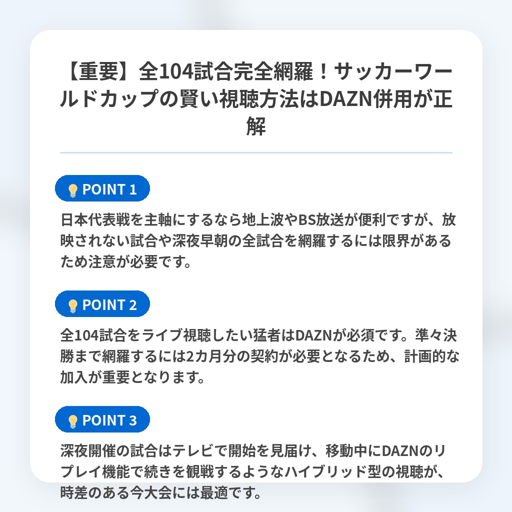 【重要】全104試合完全網羅!サッカーワールドカップの賢い視聴方法はDAZN併用が正解の注目ポイントまとめ