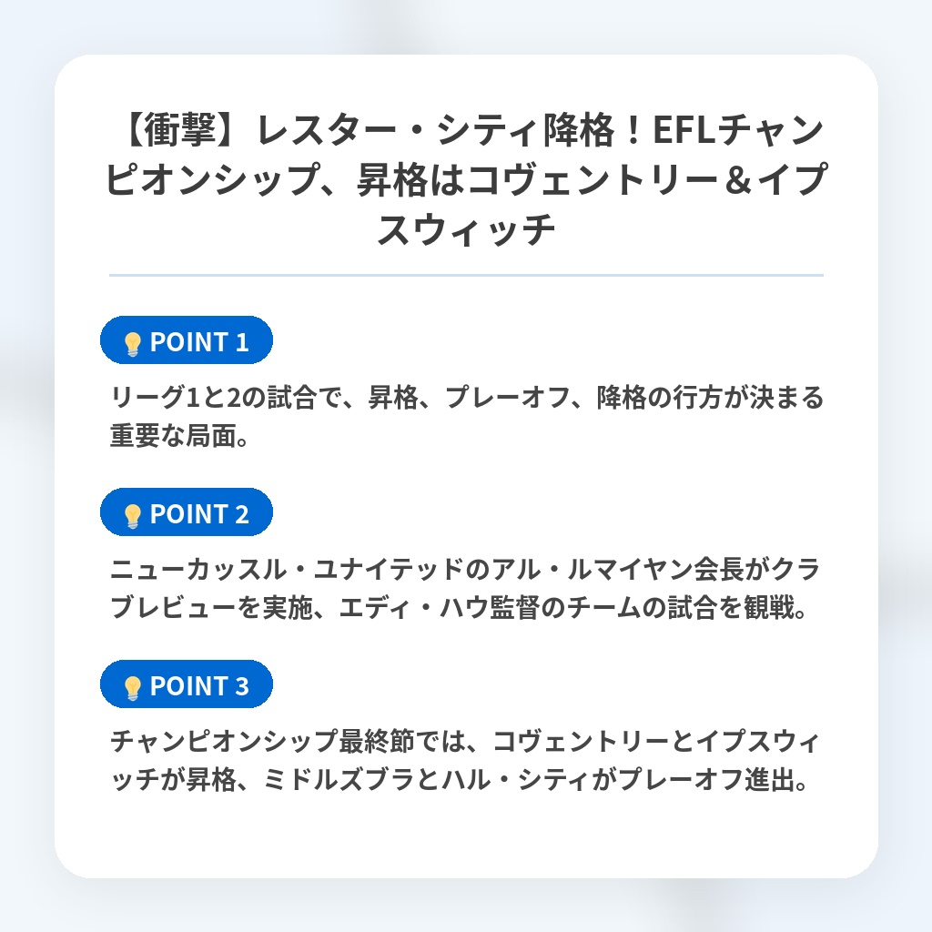 【衝撃】レスター・シティ降格！EFLチャンピオンシップ、昇格はコヴェントリー＆イプスウィッチの注目ポイントまとめ