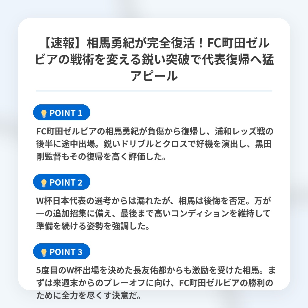 【速報】相馬勇紀が完全復活！FC町田ゼルビアの戦術を変える鋭い突破で代表復帰へ猛アピールの注目ポイントまとめ