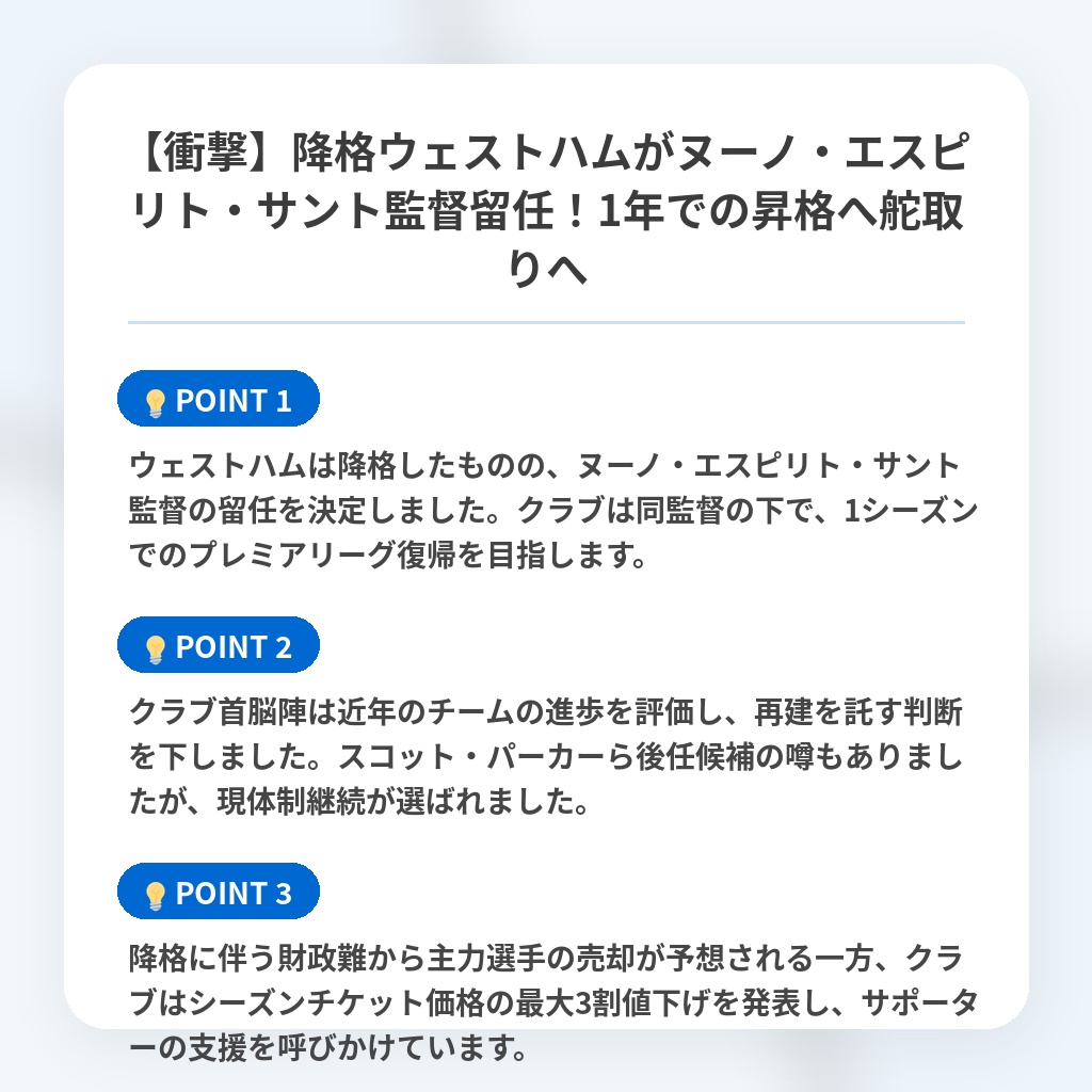 【衝撃】降格ウェストハムがヌーノ・エスピリト・サント監督留任！1年での昇格へ舵取りへの注目ポイントまとめ
