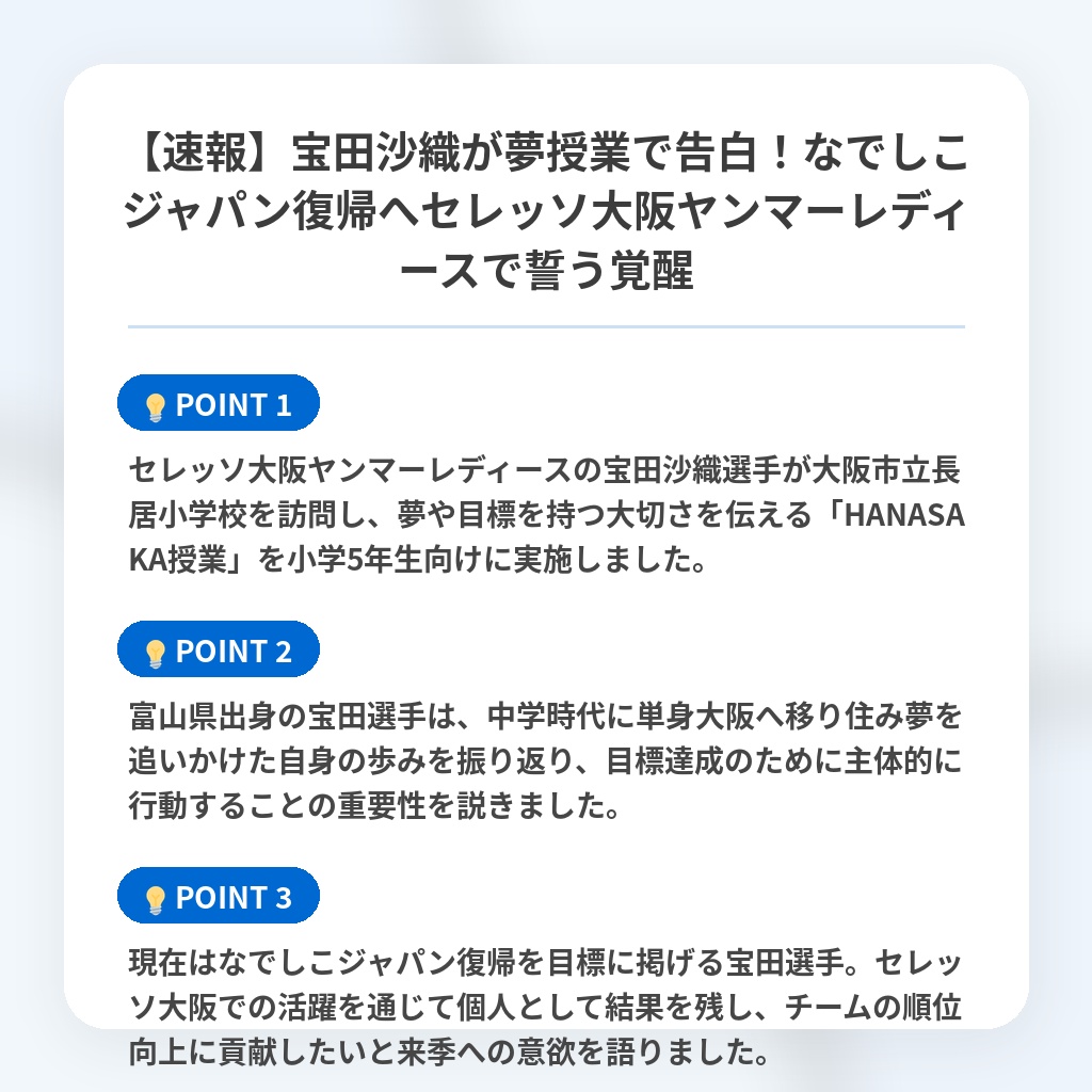 【速報】宝田沙織が夢授業で告白!なでしこジャパン復帰へセレッソ大阪ヤンマーレディースで誓う覚醒の注目ポイントまとめ