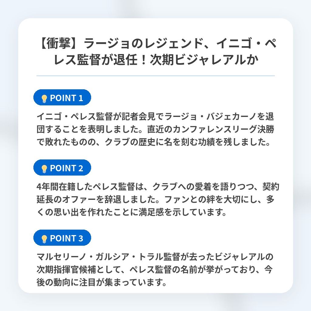【衝撃】ラージョのレジェンド、イニゴ・ペレス監督が退任!次期ビジャレアルかの注目ポイントまとめ