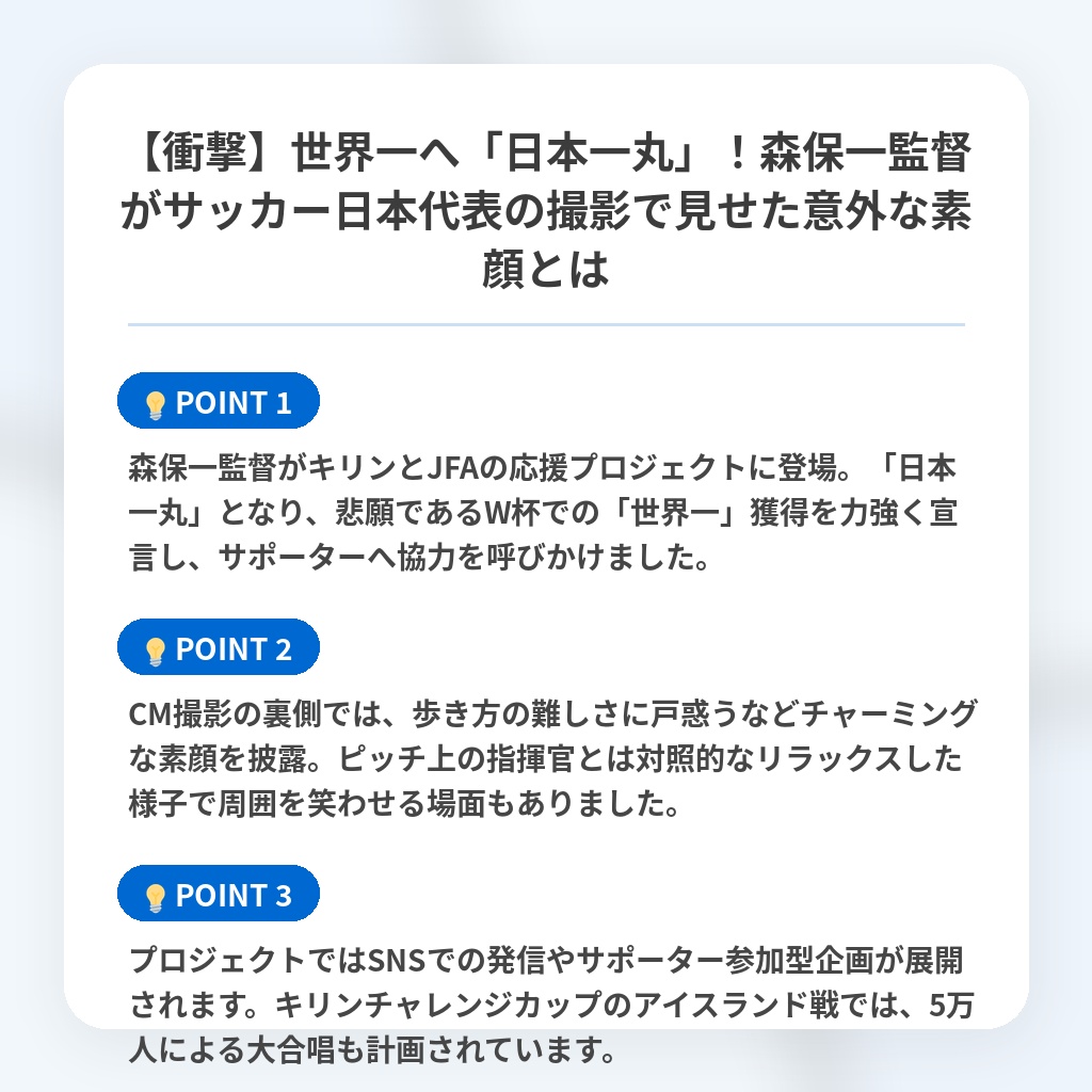 【衝撃】世界一へ「日本一丸」!森保一監督がサッカー日本代表の撮影で見せた意外な素顔とはの注目ポイントまとめ