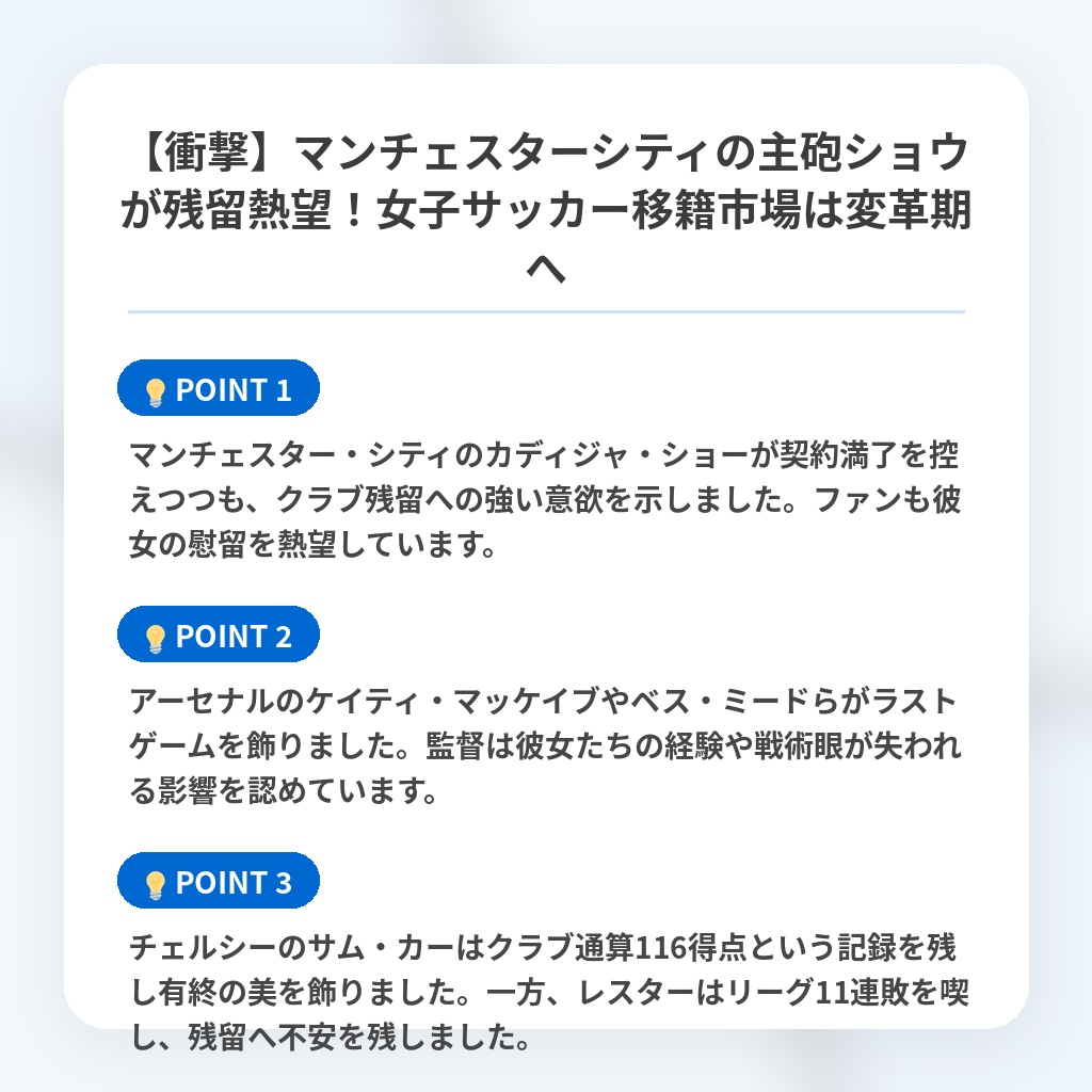 【衝撃】マンチェスターシティの主砲ショウが残留熱望!女子サッカー移籍市場は変革期への注目ポイントまとめ