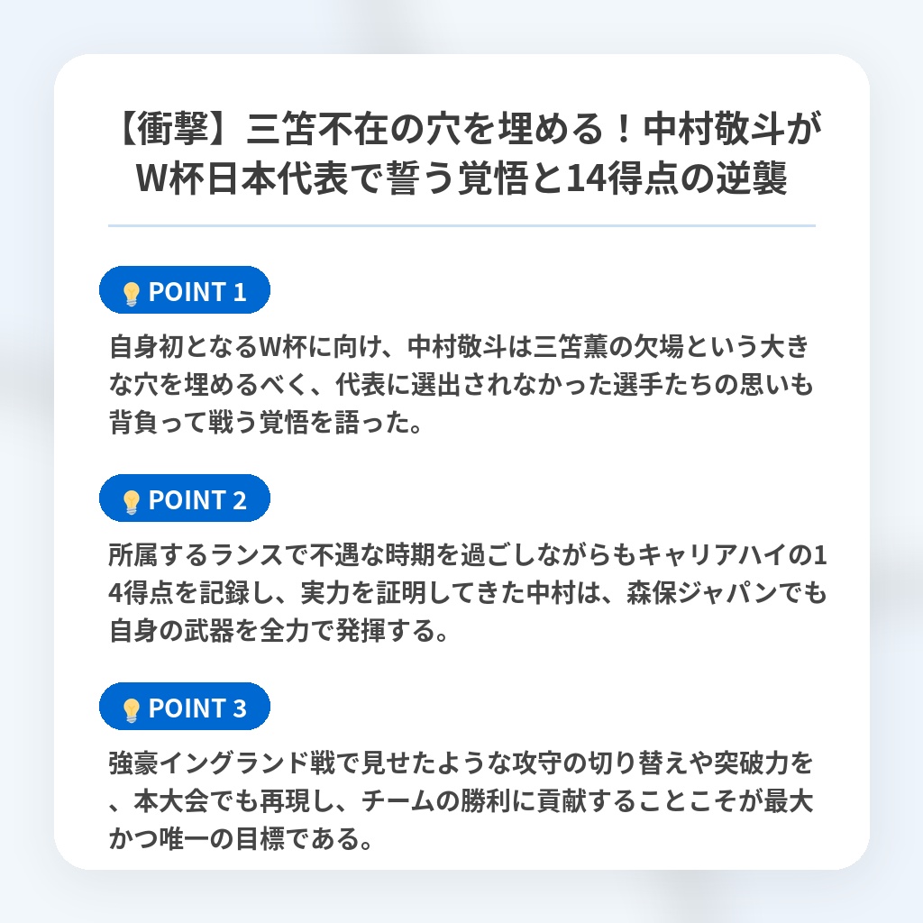 【衝撃】三笘不在の穴を埋める!中村敬斗がW杯日本代表で誓う覚悟と14得点の逆襲の注目ポイントまとめ