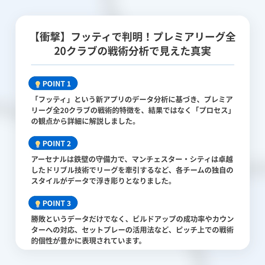 【衝撃】フッティで判明!プレミアリーグ全20クラブの戦術分析で見えた真実の注目ポイントまとめ