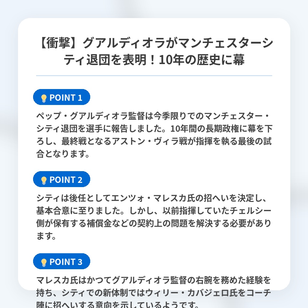 【衝撃】グアルディオラがマンチェスターシティ退団を表明!10年の歴史に幕の注目ポイントまとめ