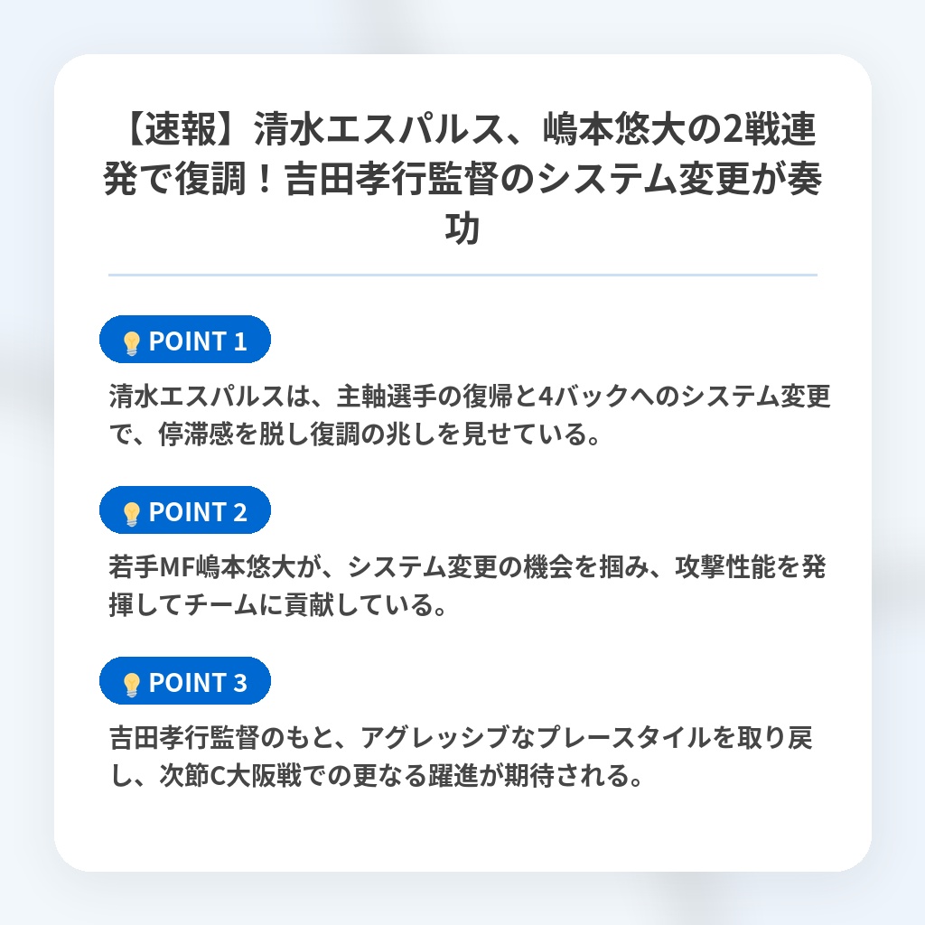 【速報】清水エスパルス、嶋本悠大の2戦連発で復調！吉田孝行監督のシステム変更が奏功の注目ポイントまとめ