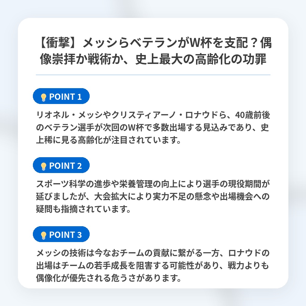 【衝撃】メッシらベテランがW杯を支配?偶像崇拝か戦術か、史上最大の高齢化の功罪の注目ポイントまとめ