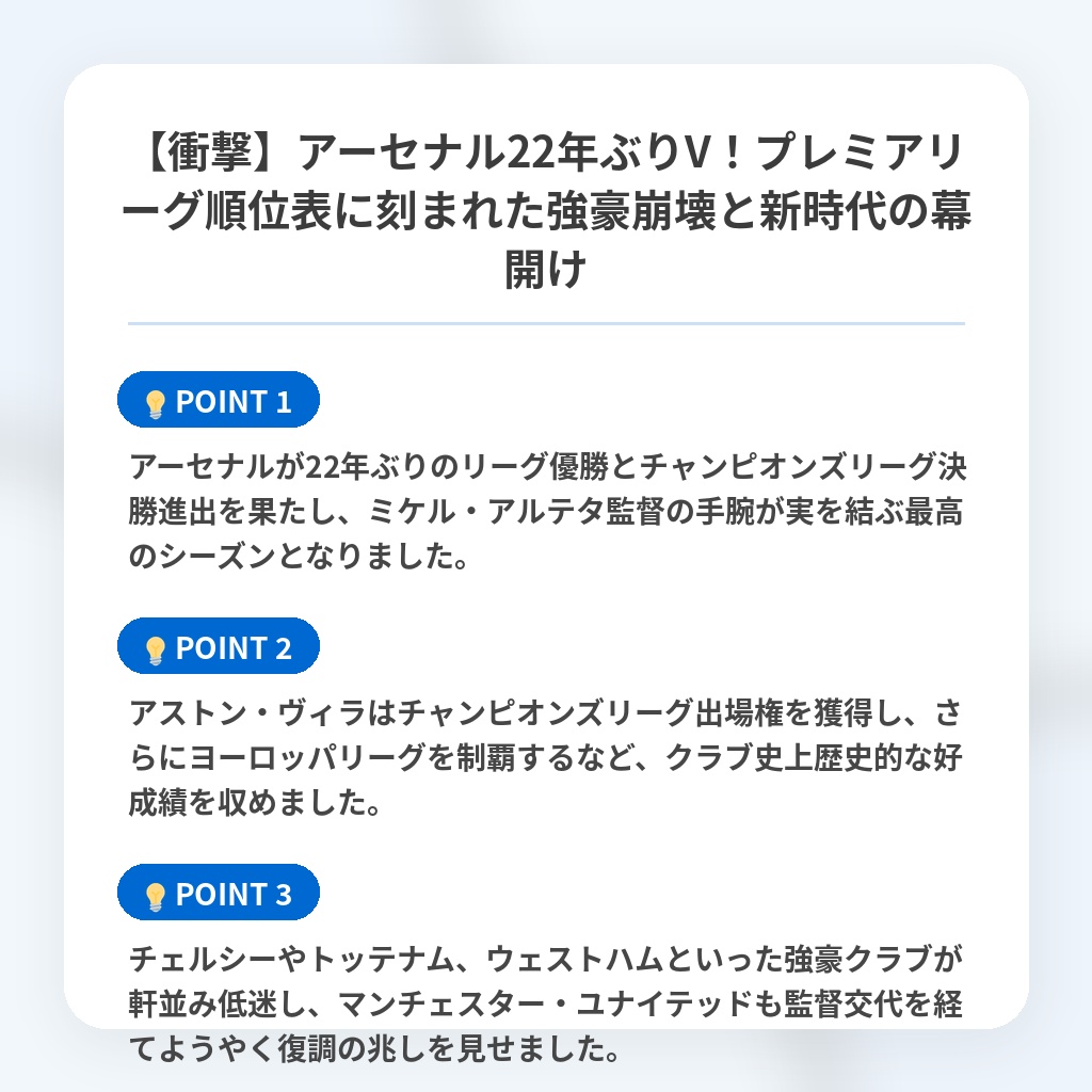 【衝撃】アーセナル22年ぶりV!プレミアリーグ順位表に刻まれた強豪崩壊と新時代の幕開けの注目ポイントまとめ