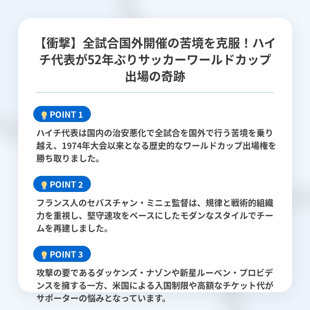 【衝撃】全試合国外開催の苦境を克服!ハイチ代表が52年ぶりサッカーワールドカップ出場の奇跡の注目ポイントまとめ