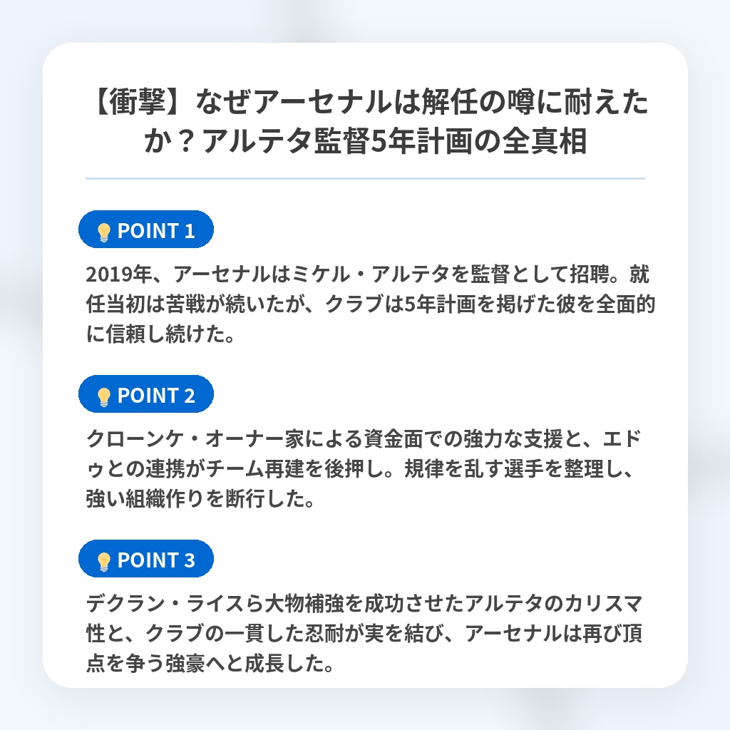【衝撃】なぜアーセナルは解任の噂に耐えたか?アルテタ監督5年計画の全真相の注目ポイントまとめ