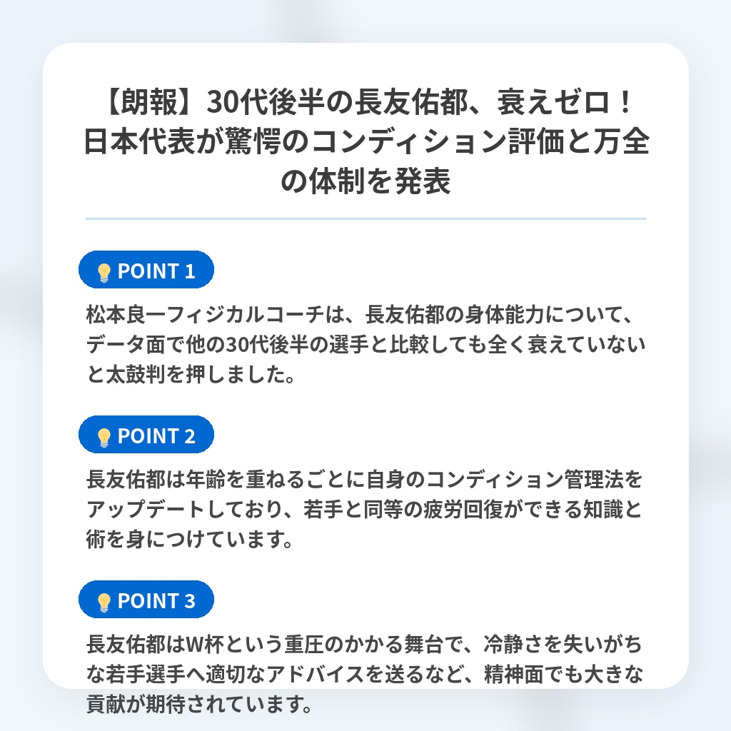 【朗報】30代後半の長友佑都、衰えゼロ！日本代表が驚愕のコンディション評価と万全の体制を発表の注目ポイントまとめ
