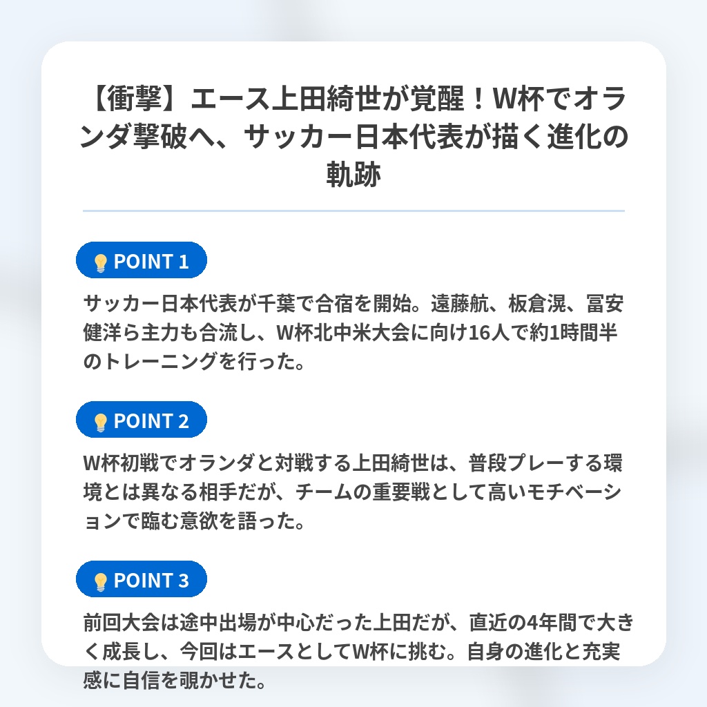【衝撃】エース上田綺世が覚醒！W杯でオランダ撃破へ、サッカー日本代表が描く進化の軌跡の注目ポイントまとめ