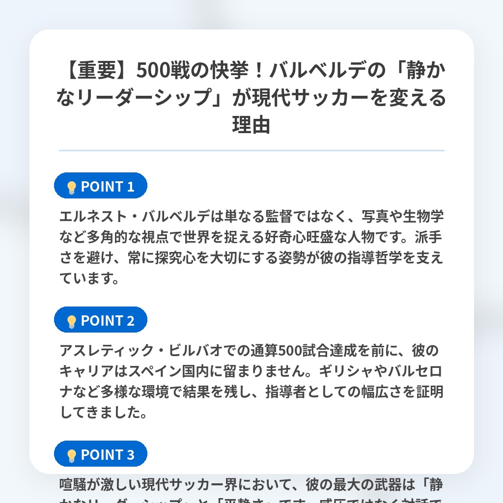 【重要】500戦の快挙!バルベルデの「静かなリーダーシップ」が現代サッカーを変える理由の注目ポイントまとめ