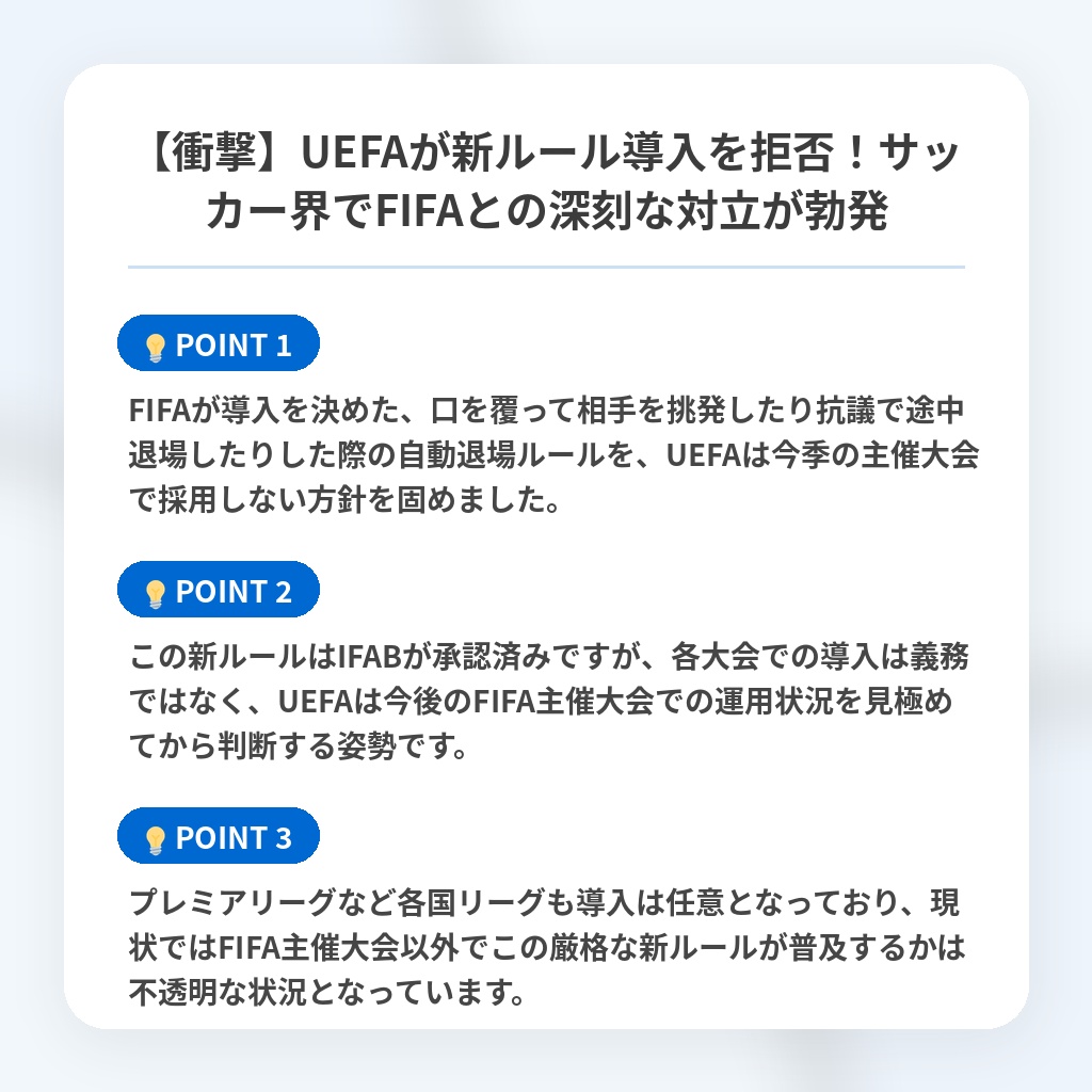 【衝撃】UEFAが新ルール導入を拒否!サッカー界でFIFAとの深刻な対立が勃発の注目ポイントまとめ