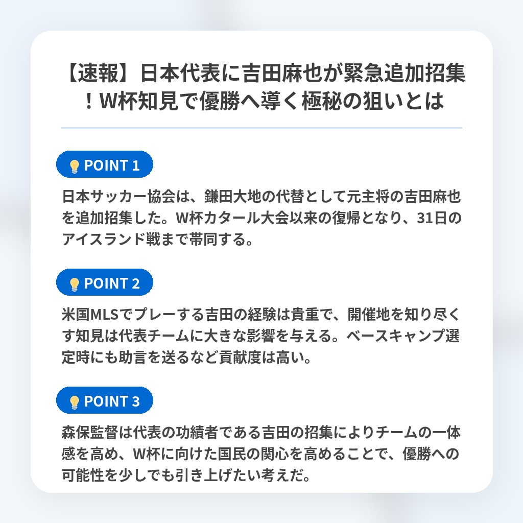 【速報】日本代表に吉田麻也が緊急追加招集！W杯知見で優勝へ導く極秘の狙いとはの注目ポイントまとめ