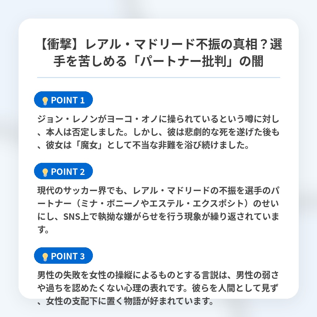 【衝撃】レアル・マドリード不振の真相？選手を苦しめる「パートナー批判」の闇の注目ポイントまとめ