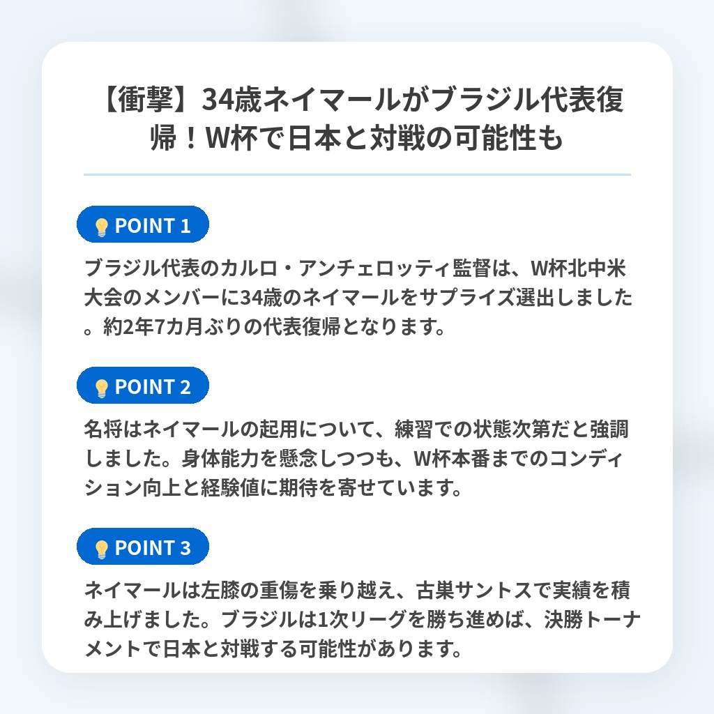 【衝撃】34歳ネイマールがブラジル代表復帰！W杯で日本と対戦の可能性もの注目ポイントまとめ