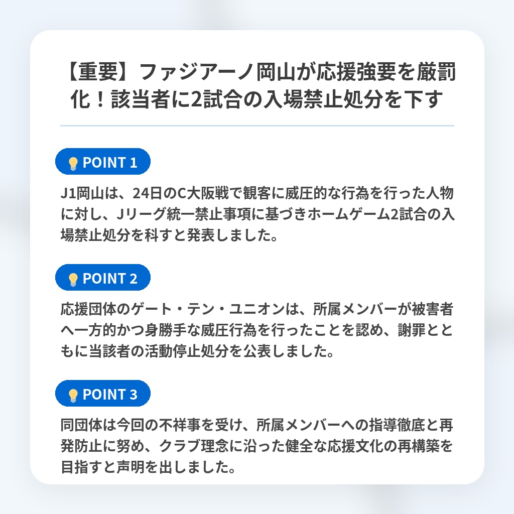 【重要】ファジアーノ岡山が応援強要を厳罰化！該当者に2試合の入場禁止処分を下すの注目ポイントまとめ