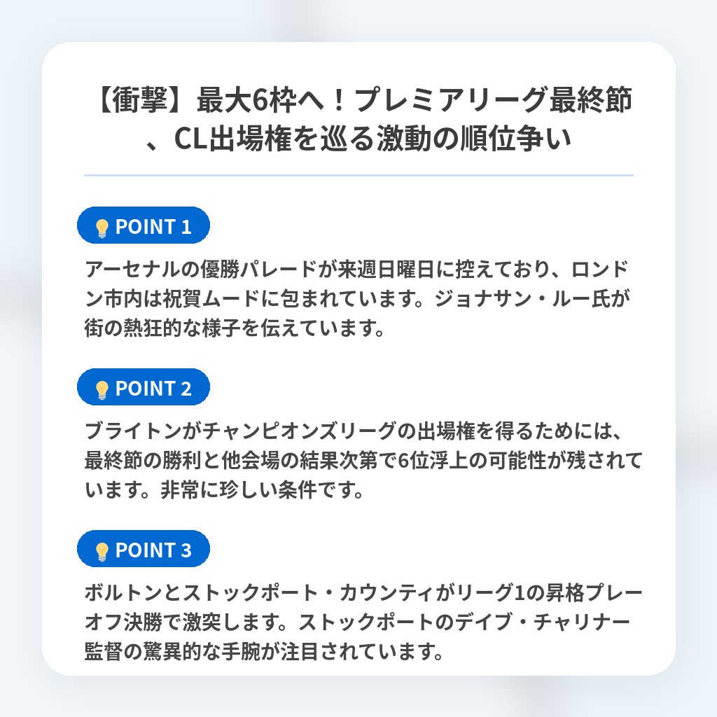 【衝撃】最大6枠へ!プレミアリーグ最終節、CL出場権を巡る激動の順位争いの注目ポイントまとめ
