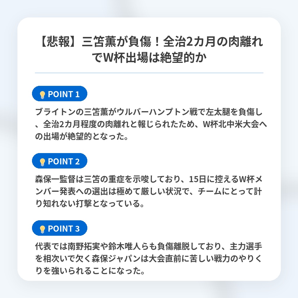 【悲報】三笘薫が負傷!全治2カ月の肉離れでW杯出場は絶望的かの注目ポイントまとめ