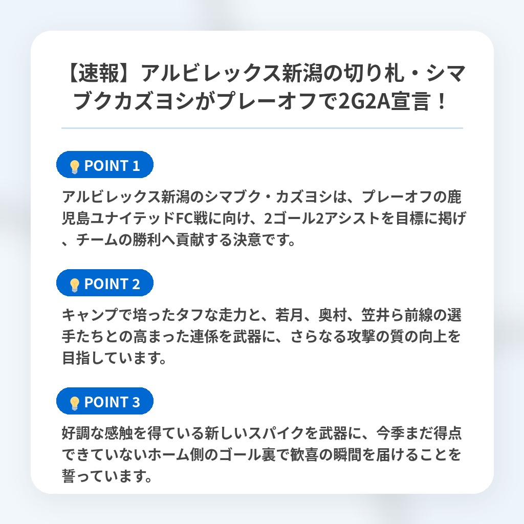 【速報】アルビレックス新潟の切り札・シマブクカズヨシがプレーオフで2G2A宣言！の注目ポイントまとめ
