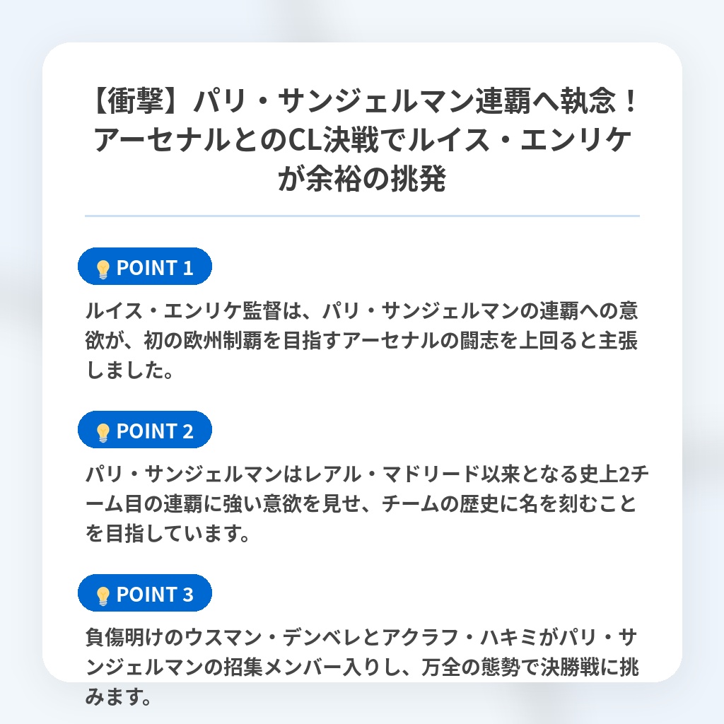 【衝撃】パリ・サンジェルマン連覇へ執念!アーセナルとのCL決戦でルイス・エンリケが余裕の挑発の注目ポイントまとめ