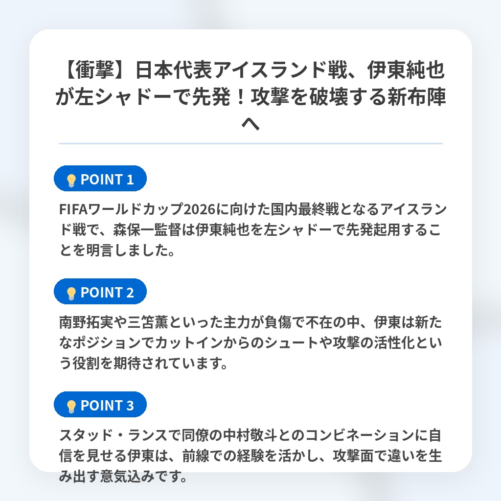 【衝撃】日本代表アイスランド戦、伊東純也が左シャドーで先発!攻撃を破壊する新布陣への注目ポイントまとめ