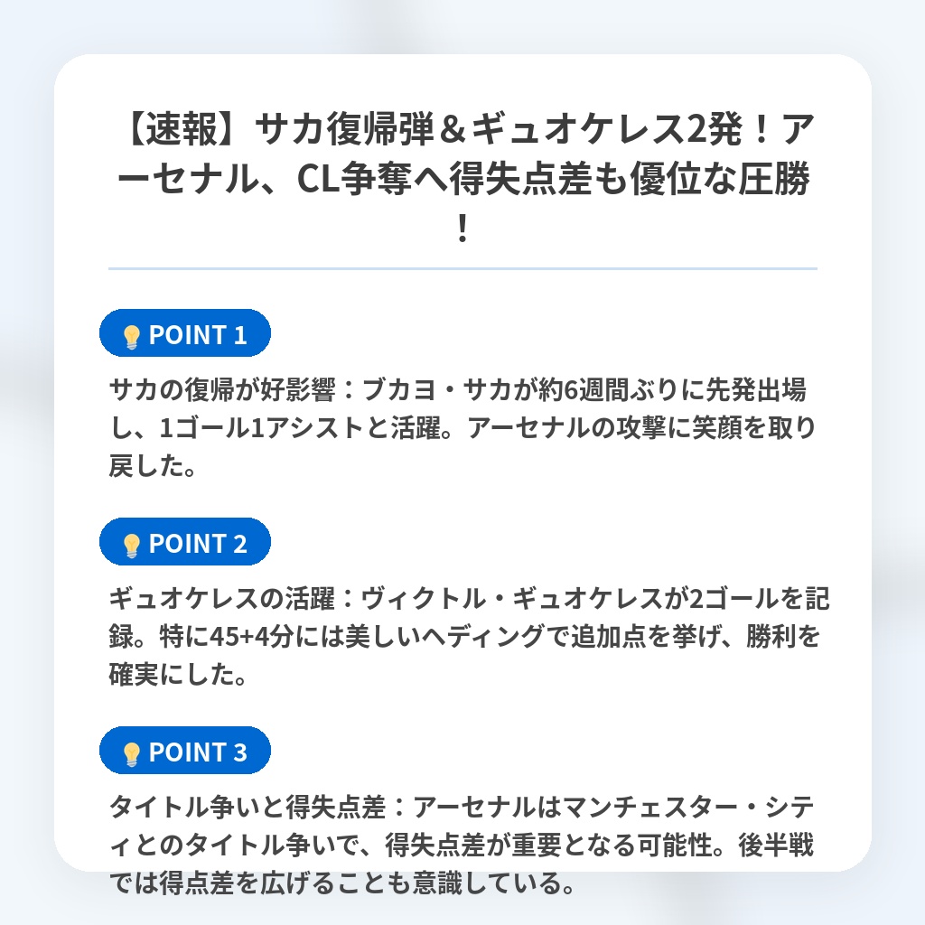 【速報】サカ復帰弾＆ギュオケレス2発！アーセナル、CL争奪へ得失点差も優位な圧勝！の注目ポイントまとめ