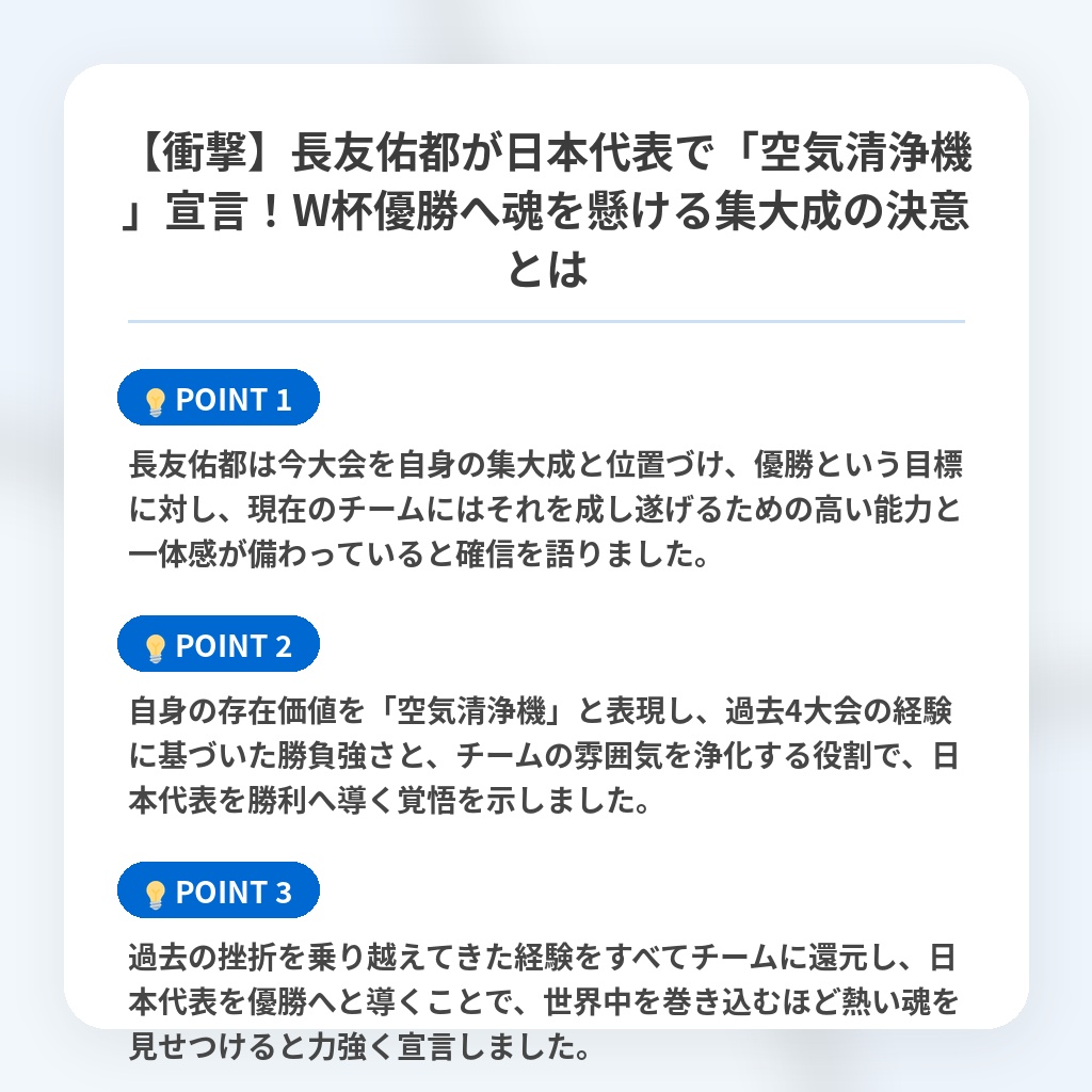 【衝撃】長友佑都が日本代表で「空気清浄機」宣言!W杯優勝へ魂を懸ける集大成の決意とはの注目ポイントまとめ