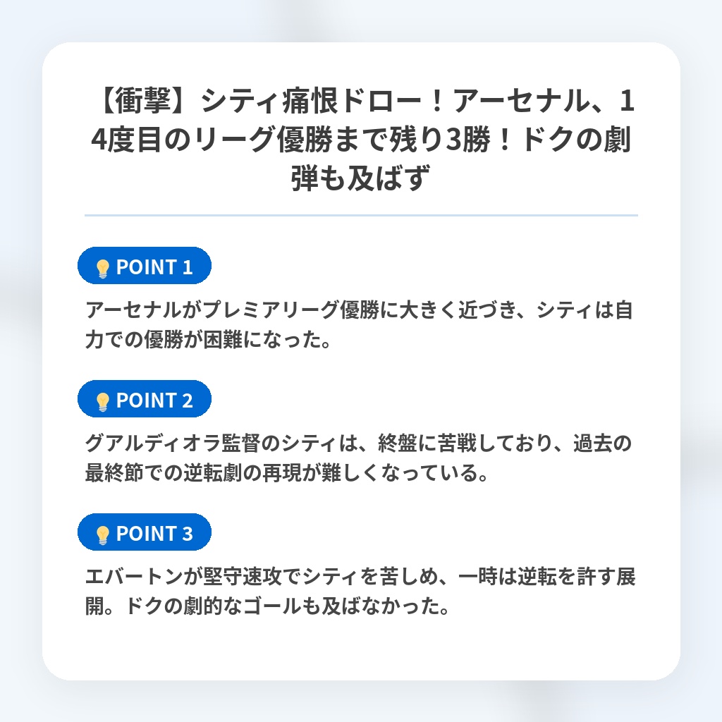 【衝撃】シティ痛恨ドロー！アーセナル、14度目のリーグ優勝まで残り3勝！ドクの劇弾も及ばずの注目ポイントまとめ
