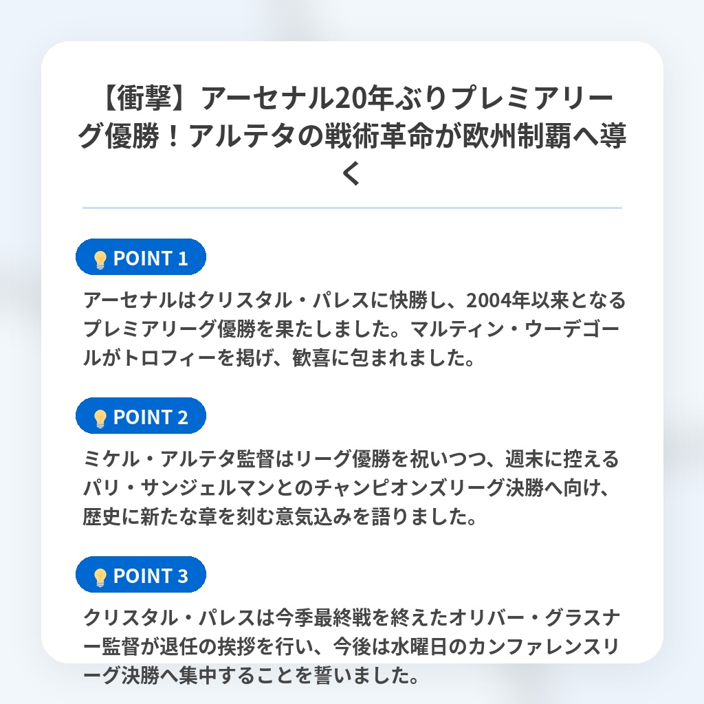【衝撃】アーセナル20年ぶりプレミアリーグ優勝!アルテタの戦術革命が欧州制覇へ導くの注目ポイントまとめ