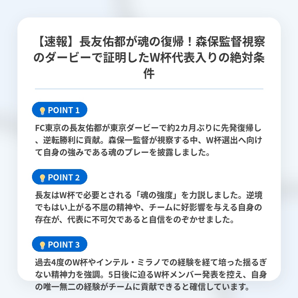 【速報】長友佑都が魂の復帰！森保監督視察のダービーで証明したW杯代表入りの絶対条件の注目ポイントまとめ