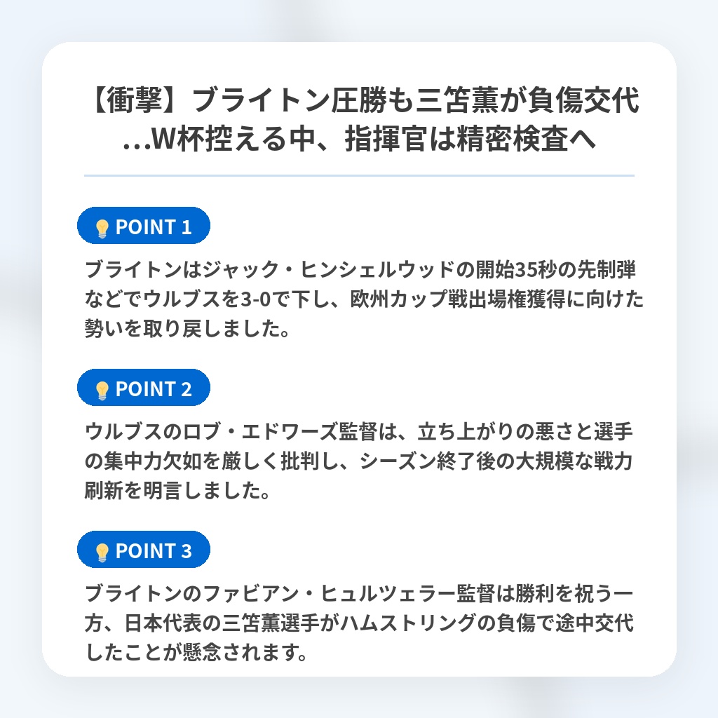 【衝撃】ブライトン圧勝も三笘薫が負傷交代…W杯控える中、指揮官は精密検査への注目ポイントまとめ
