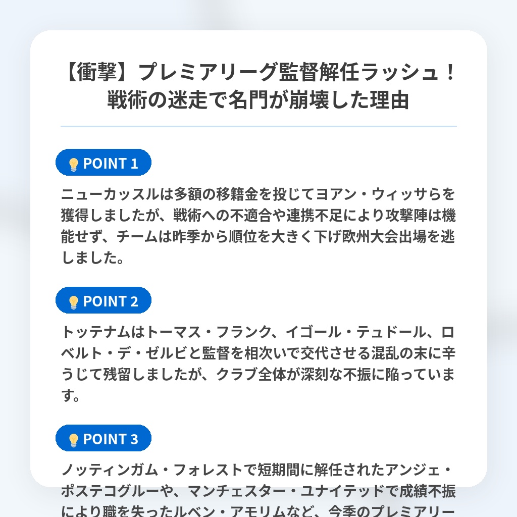 【衝撃】プレミアリーグ監督解任ラッシュ！戦術の迷走で名門が崩壊した理由の注目ポイントまとめ