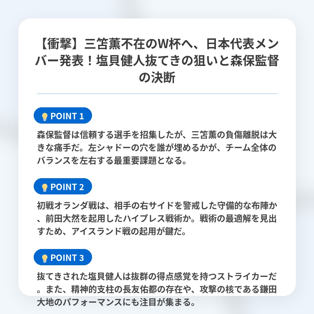 【衝撃】三笘薫不在のW杯へ、日本代表メンバー発表！塩貝健人抜てきの狙いと森保監督の決断の注目ポイントまとめ