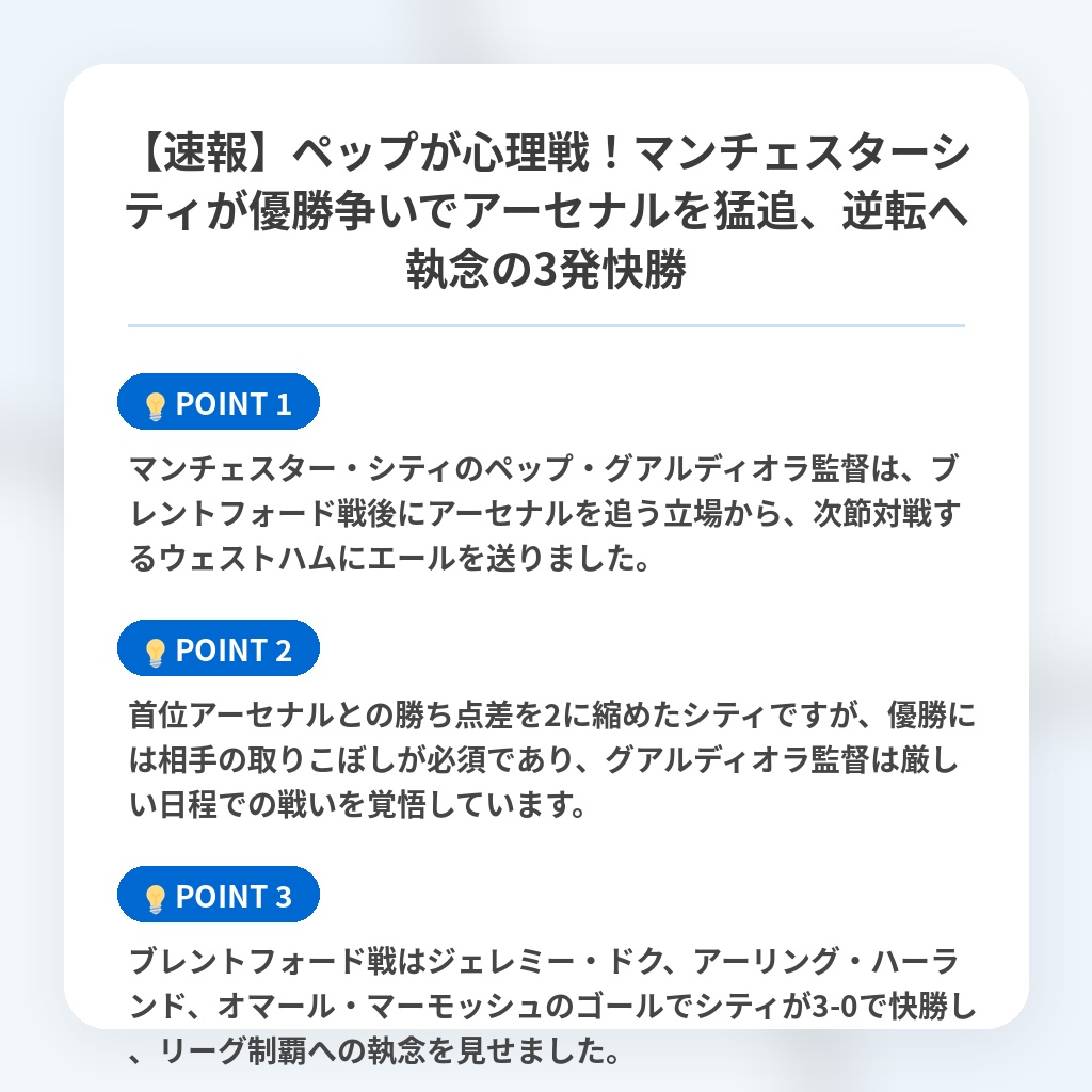 【速報】ペップが心理戦！マンチェスターシティが優勝争いでアーセナルを猛追、逆転へ執念の3発快勝の注目ポイントまとめ