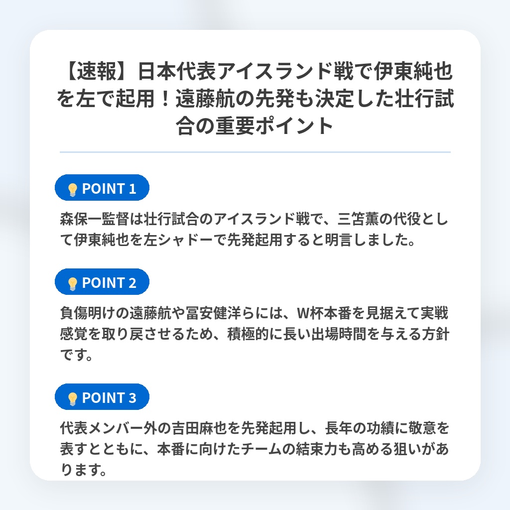 【速報】日本代表アイスランド戦で伊東純也を左で起用!遠藤航の先発も決定した壮行試合の重要ポイントの注目ポイントまとめ